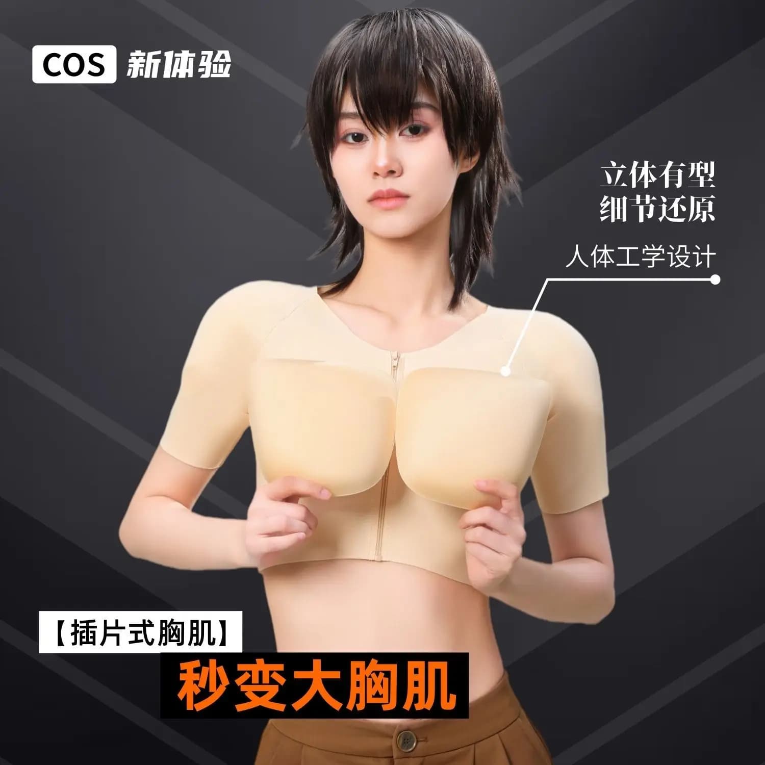 Sous-vêtement de compression musculaire pour femme, sans couture, à manches courtes, effet pectoral plat, pour cosplay